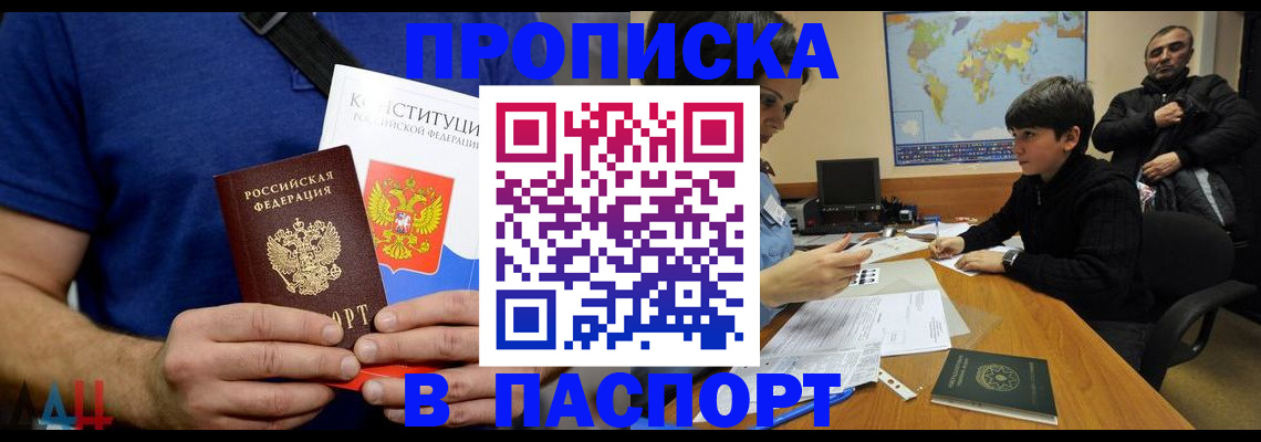 прописка для работы в Стародубе