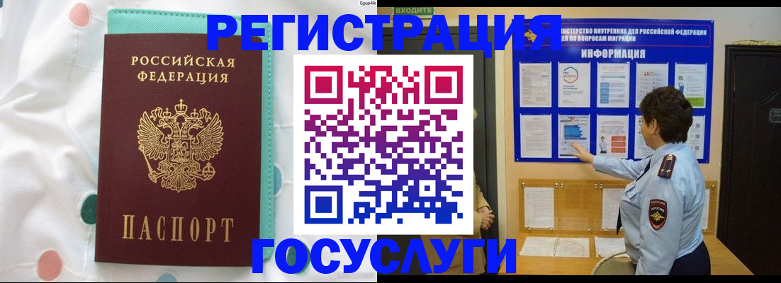 временная регистрация законно в Стародубе