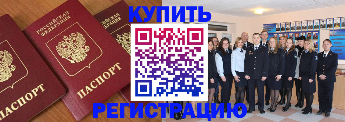 временная регистрация купить в Стародубе