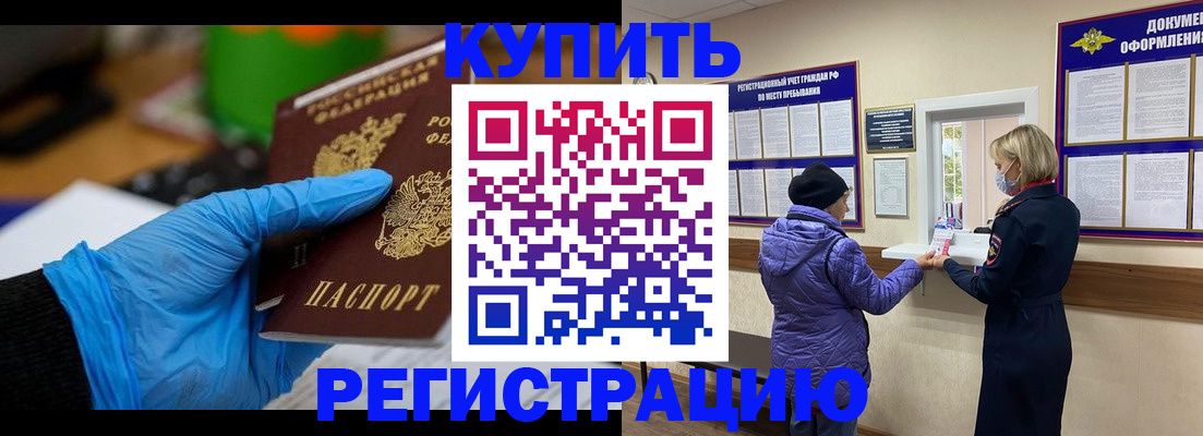 прописка иностранных граждан в Стародубе