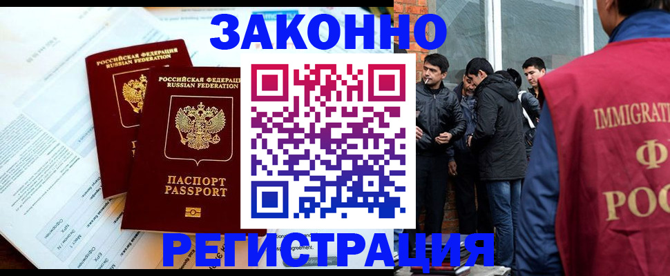 прописка в Стародубе