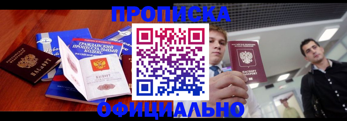 временная регистрация в квартире в Стародубе