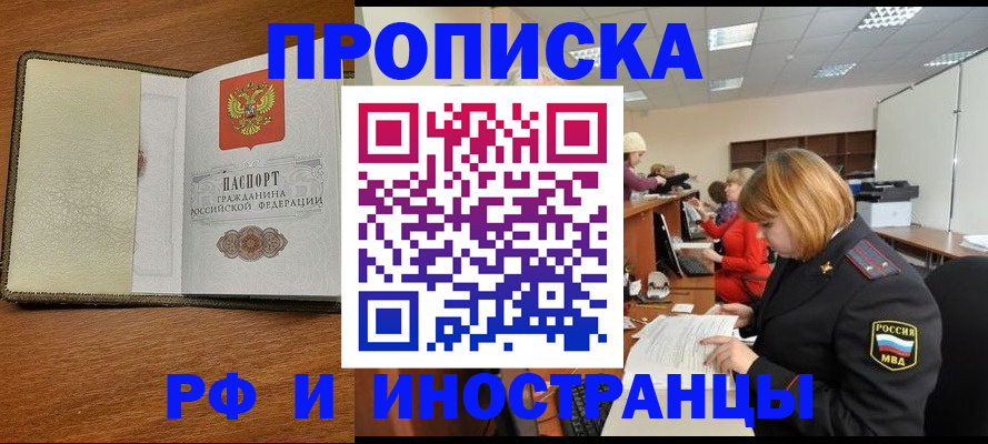 временная регистрация для школы в Стародубе