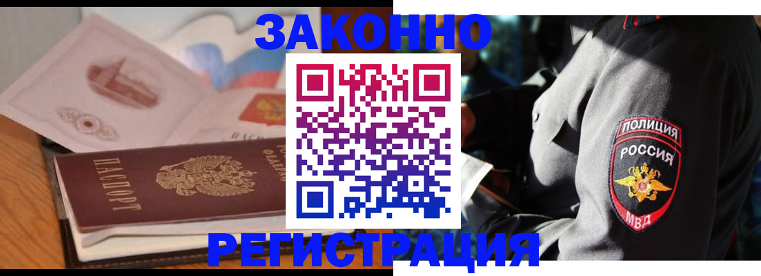 временная регистрация недорого в Стародубе