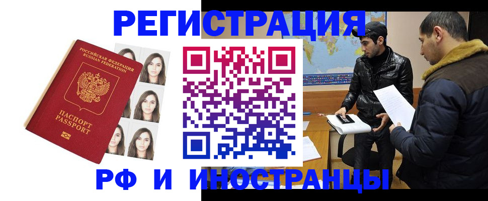 временная прописка в Стародубе