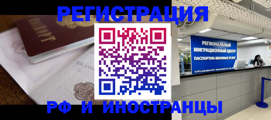 прописка законно в Стародубе