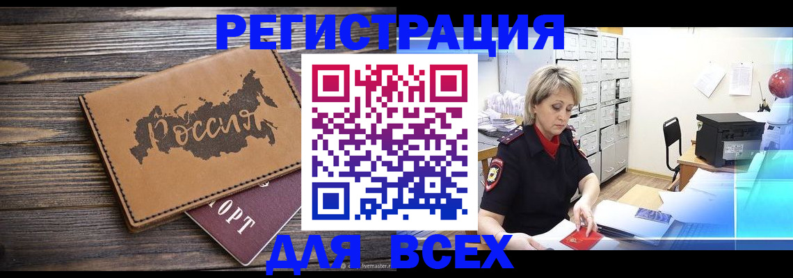 прописка паспорт в Стародубе