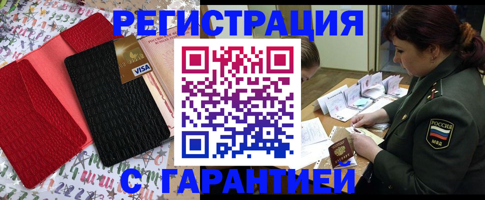 временная регистрация 2025 в Стародубе